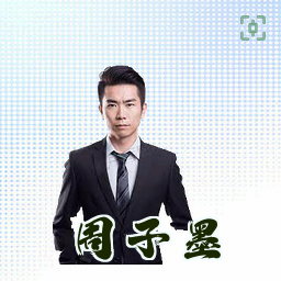 周子墨